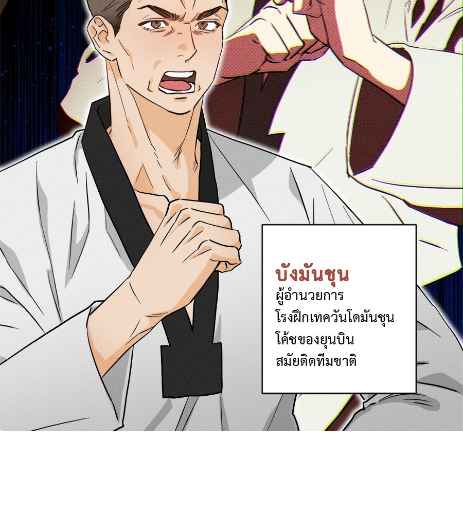 สปอตไลต์ส่องใจเธอ - หน้า 90