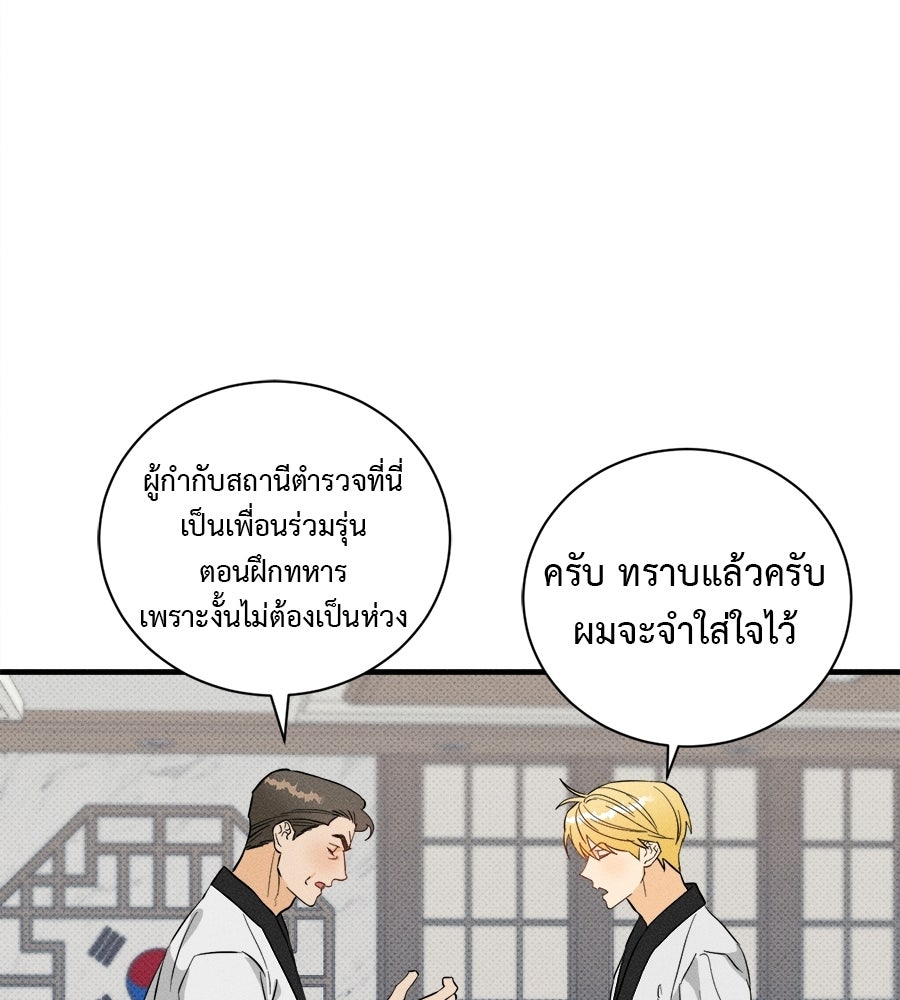 สปอตไลต์ส่องใจเธอ - หน้า 91