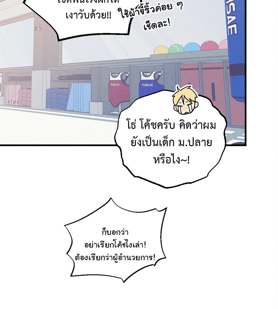 สปอตไลต์ส่องใจเธอ - หน้า 95