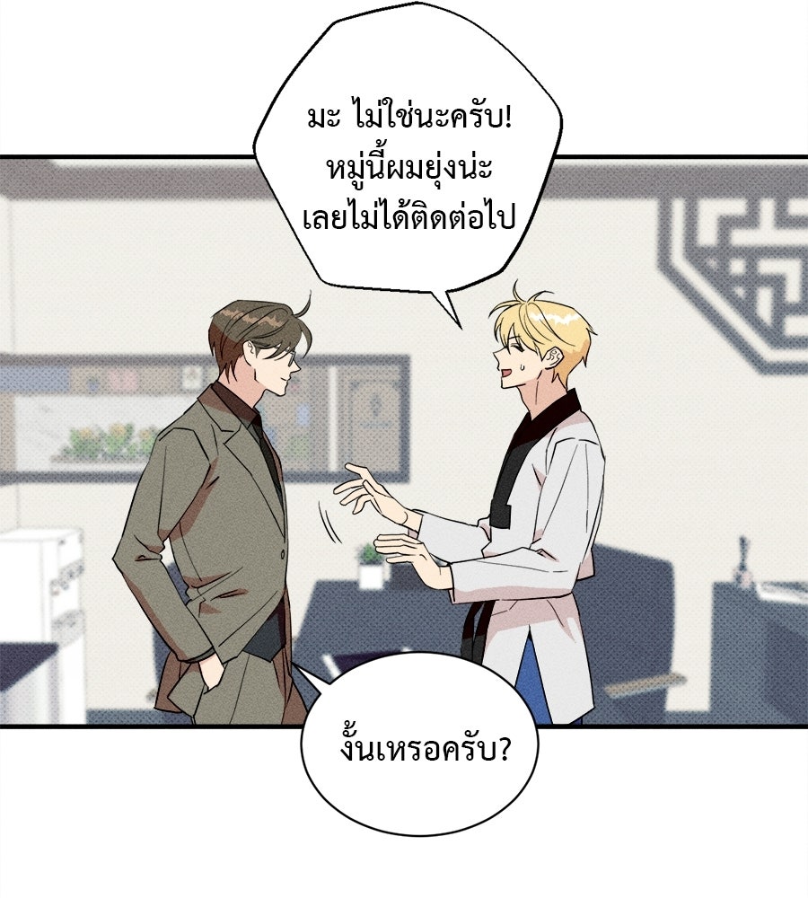 สปอตไลต์ส่องใจเธอ - หน้า 10