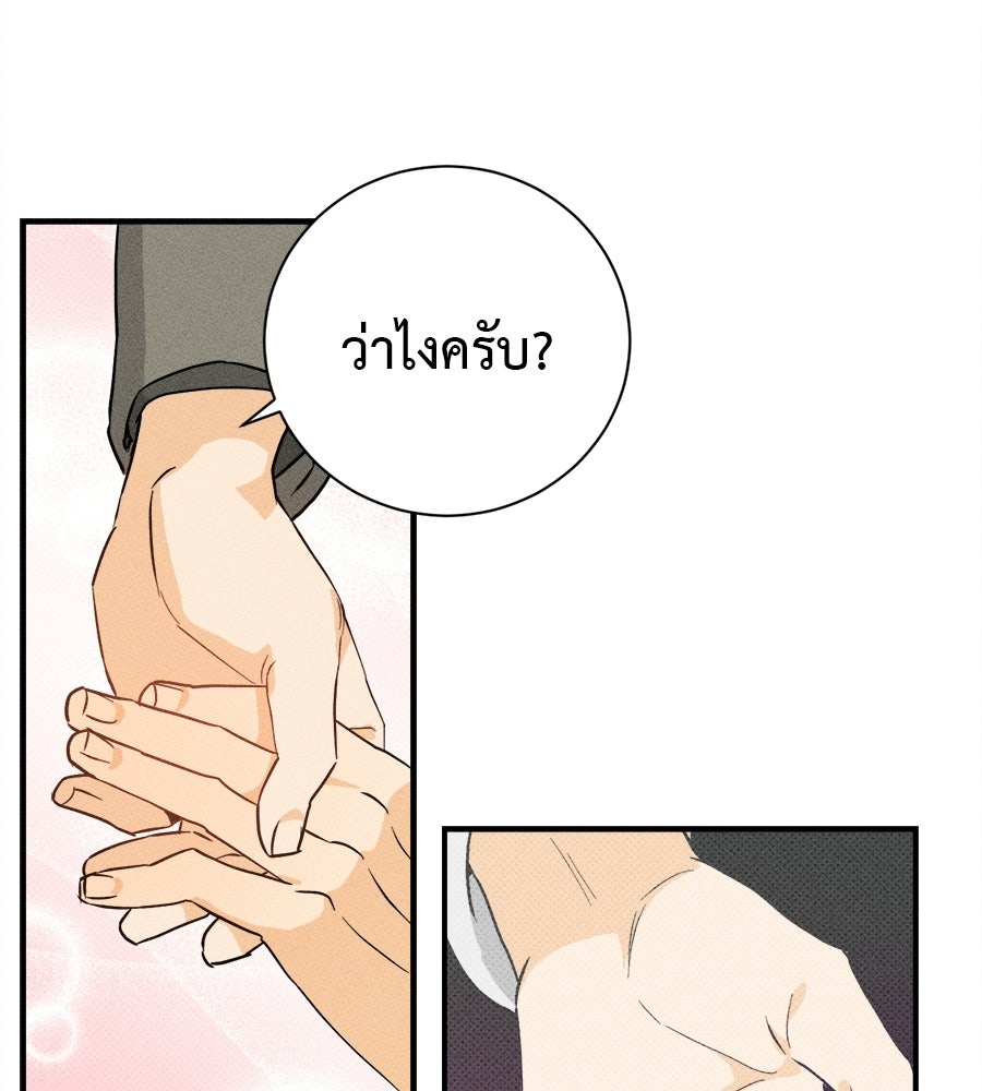 สปอตไลต์ส่องใจเธอ - หน้า 12