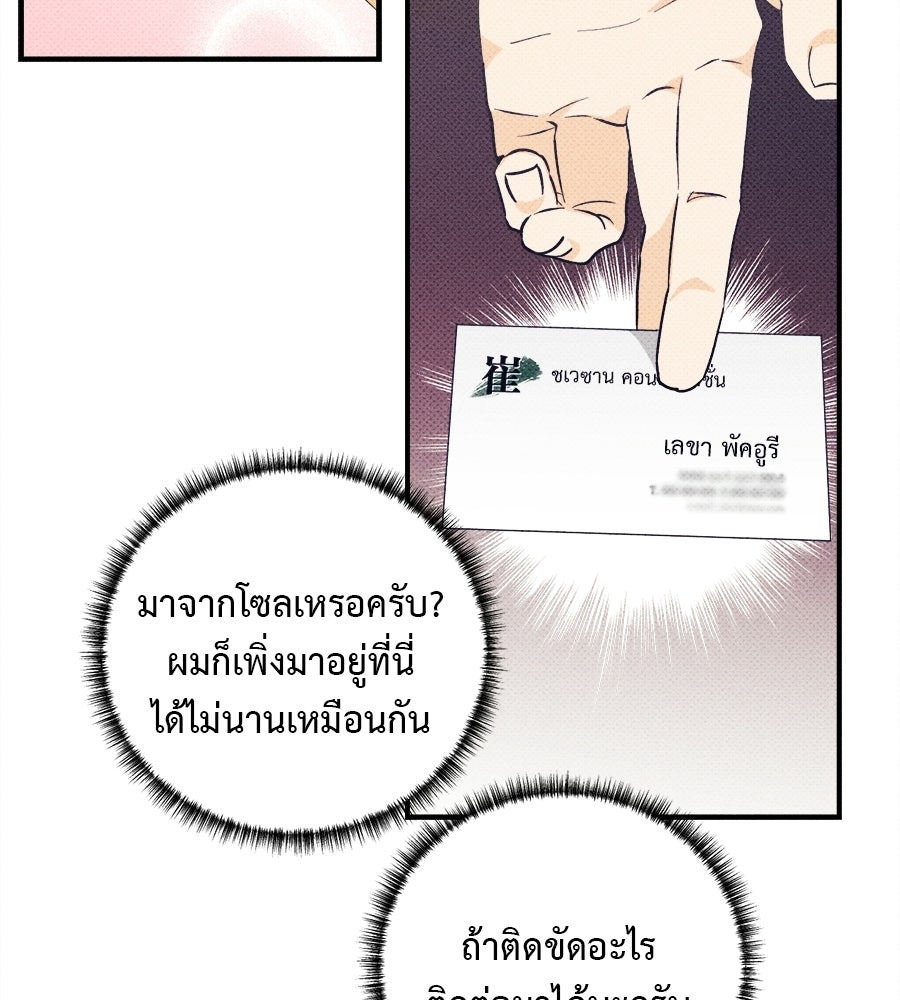 สปอตไลต์ส่องใจเธอ - หน้า 13