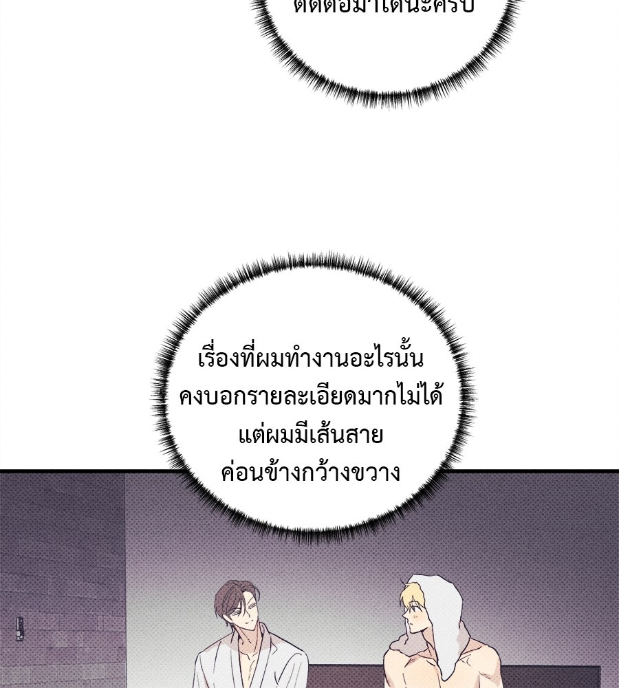 สปอตไลต์ส่องใจเธอ - หน้า 14