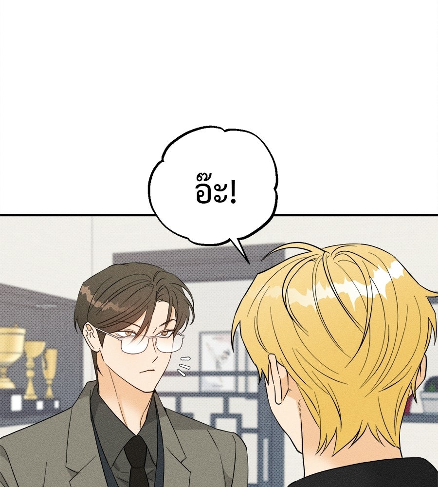 สปอตไลต์ส่องใจเธอ - หน้า 16