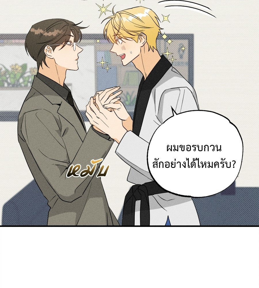 สปอตไลต์ส่องใจเธอ - หน้า 18