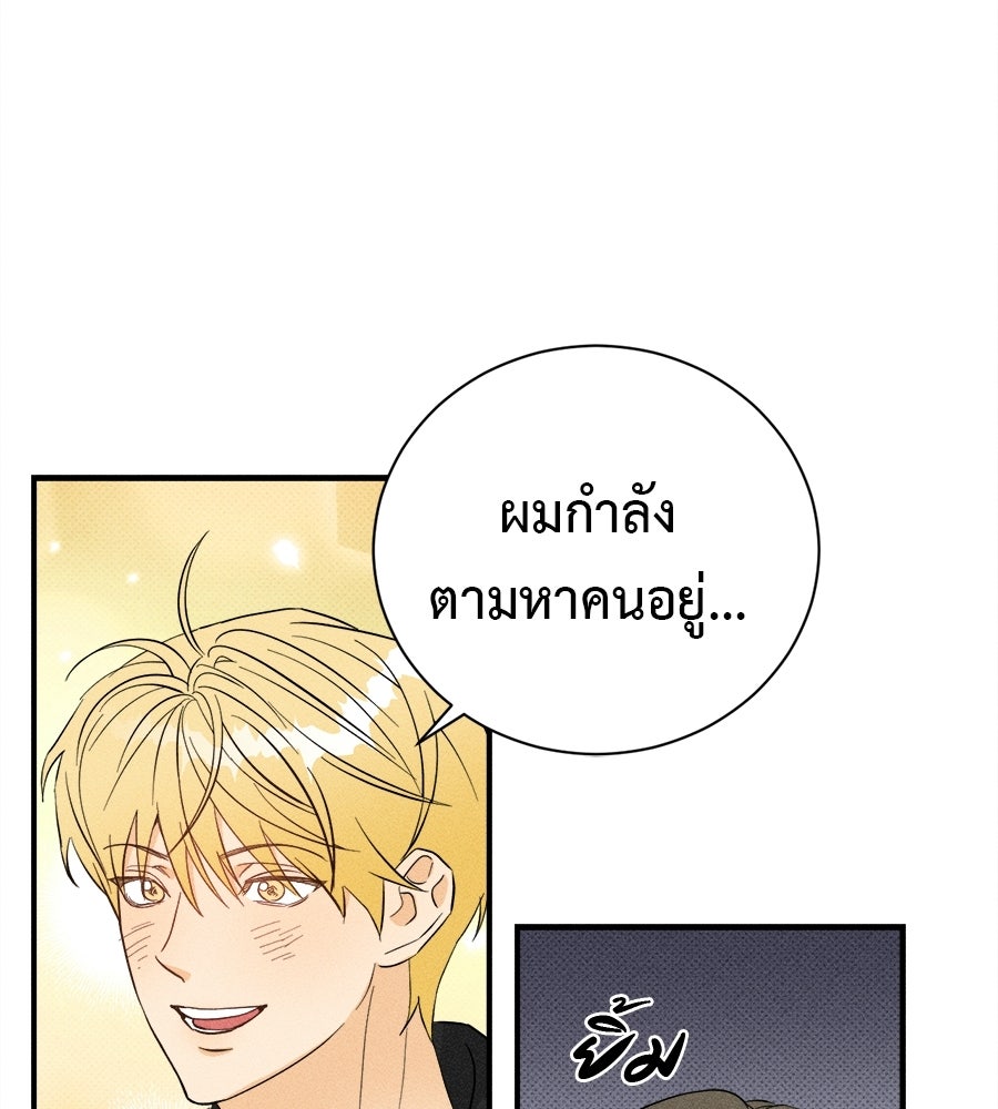 สปอตไลต์ส่องใจเธอ - หน้า 19