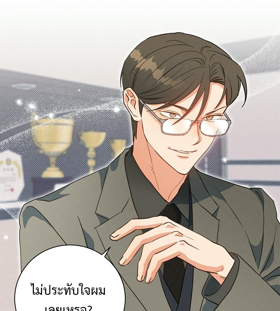 สปอตไลต์ส่องใจเธอ - หน้า 2
