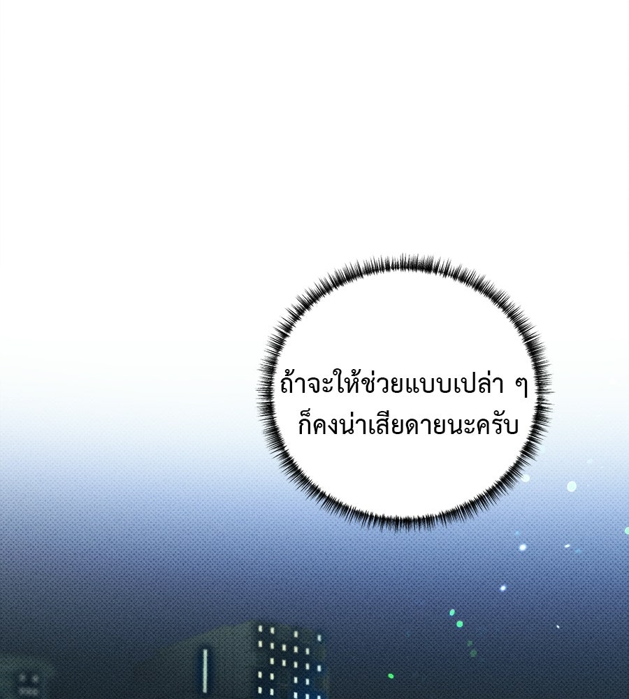 สปอตไลต์ส่องใจเธอ - หน้า 21