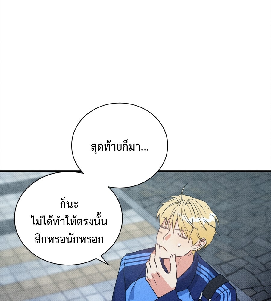 สปอตไลต์ส่องใจเธอ - หน้า 23