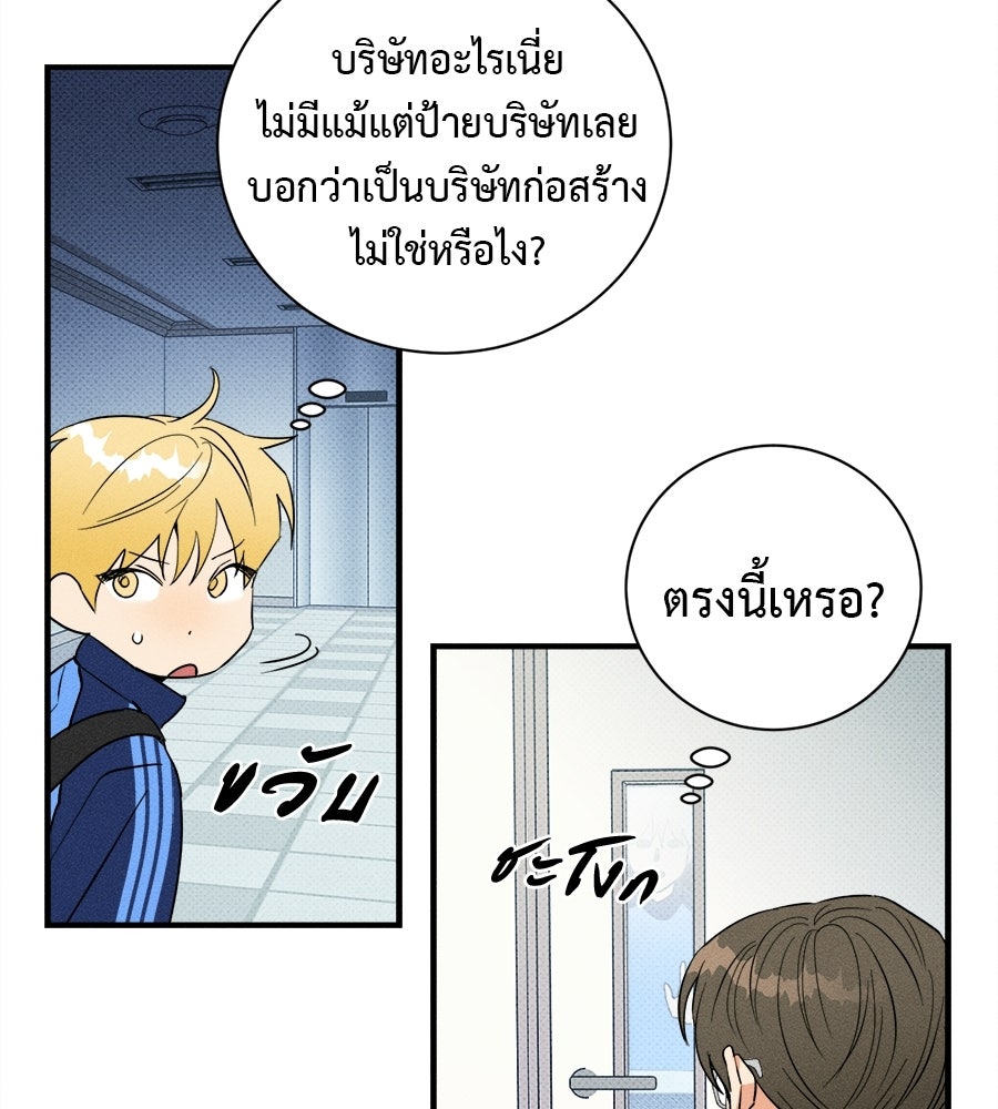 สปอตไลต์ส่องใจเธอ - หน้า 25