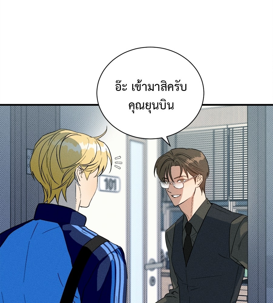 สปอตไลต์ส่องใจเธอ - หน้า 27
