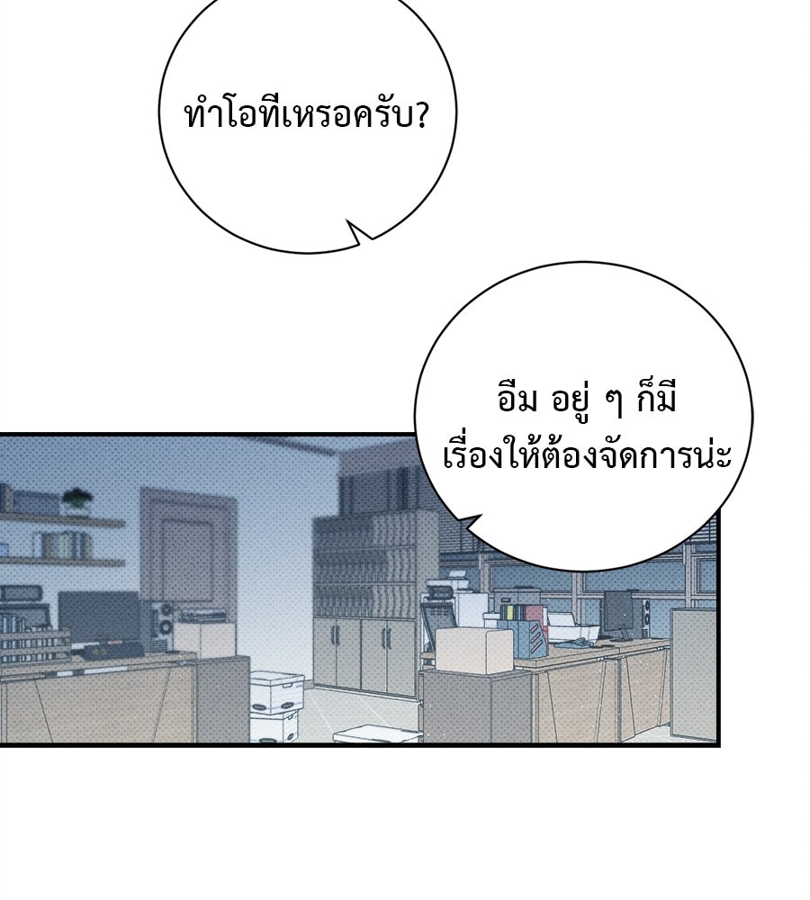 สปอตไลต์ส่องใจเธอ - หน้า 29