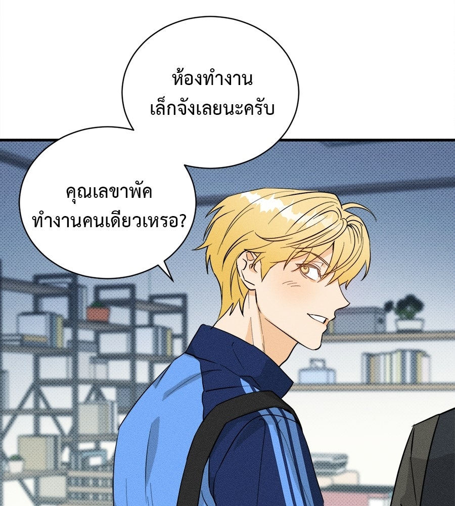 สปอตไลต์ส่องใจเธอ - หน้า 30