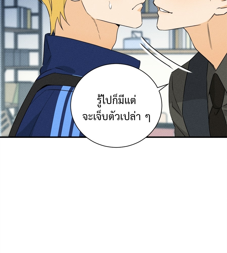 สปอตไลต์ส่องใจเธอ - หน้า 32