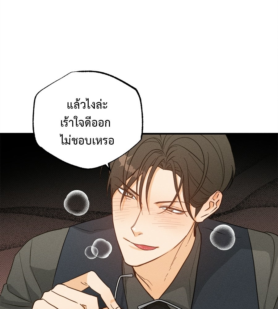 สปอตไลต์ส่องใจเธอ - หน้า 35
