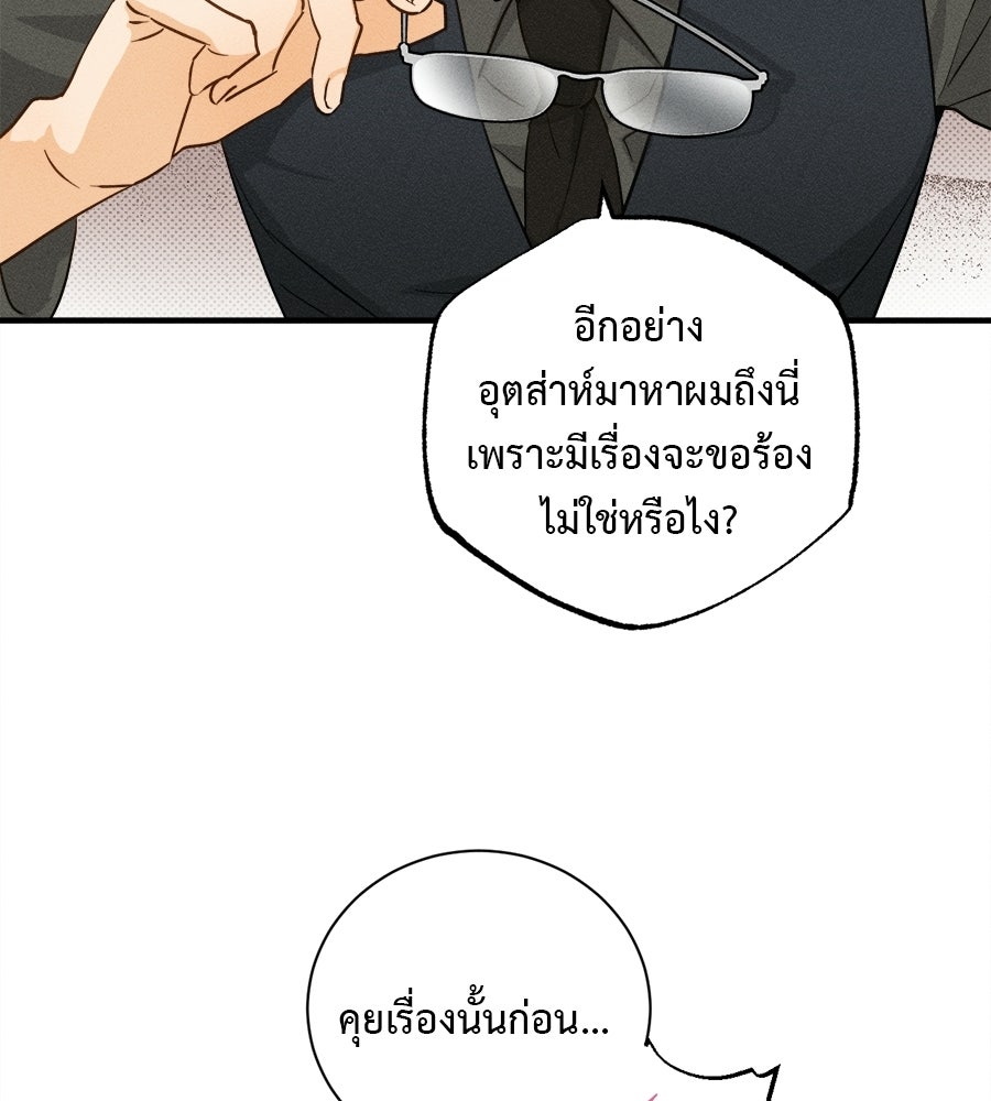 สปอตไลต์ส่องใจเธอ - หน้า 36