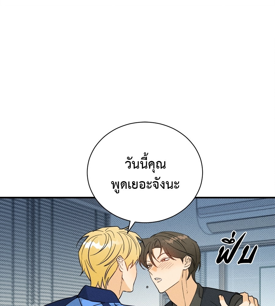 สปอตไลต์ส่องใจเธอ - หน้า 41