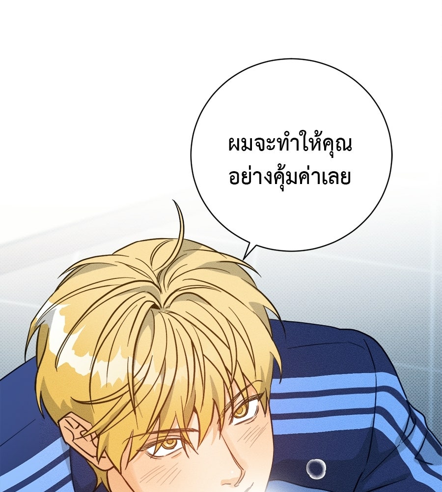สปอตไลต์ส่องใจเธอ - หน้า 44