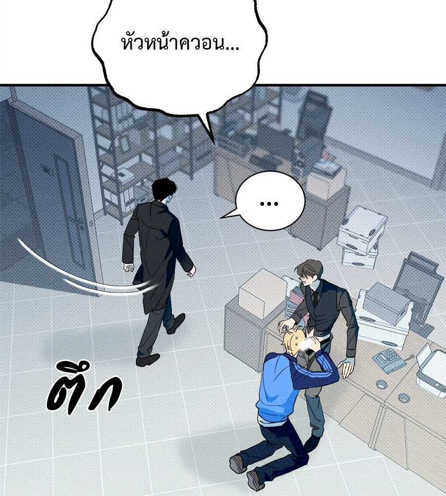 สปอตไลต์ส่องใจเธอ - หน้า 59