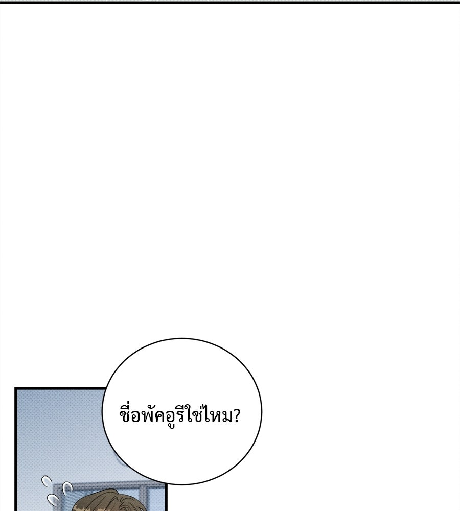 สปอตไลต์ส่องใจเธอ - หน้า 60