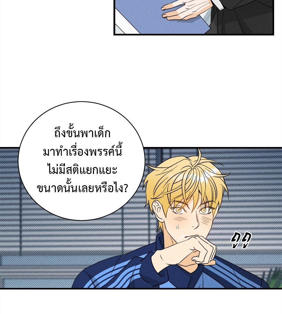 สปอตไลต์ส่องใจเธอ - หน้า 62