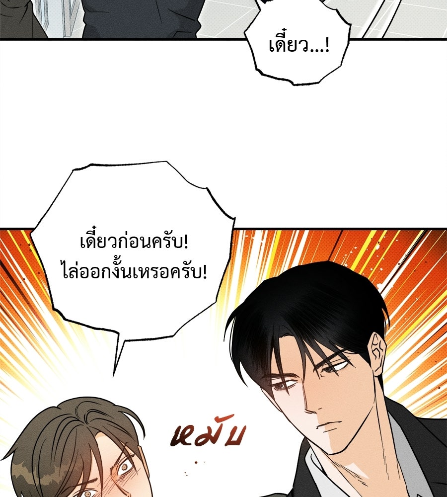 สปอตไลต์ส่องใจเธอ - หน้า 68