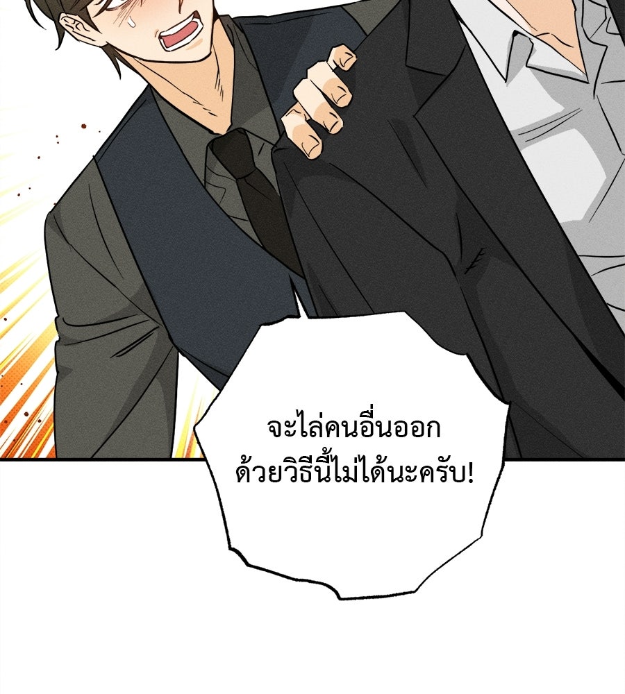 สปอตไลต์ส่องใจเธอ - หน้า 69