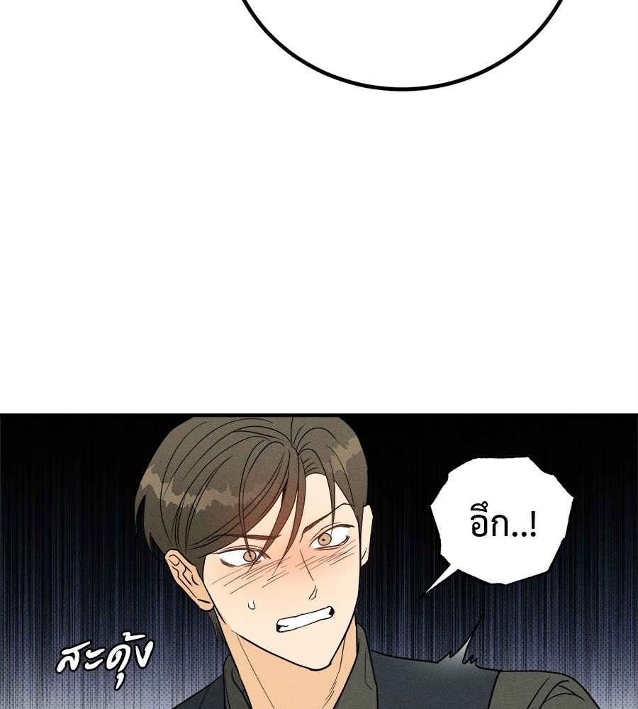 สปอตไลต์ส่องใจเธอ - หน้า 72