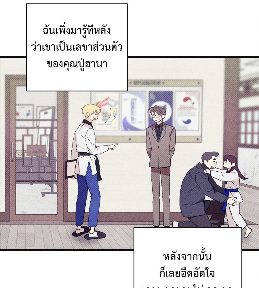 สปอตไลต์ส่องใจเธอ - หน้า 8