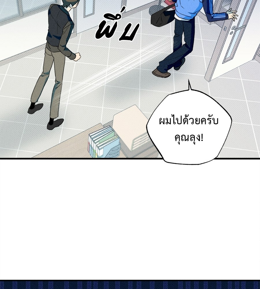 สปอตไลต์ส่องใจเธอ - หน้า 80