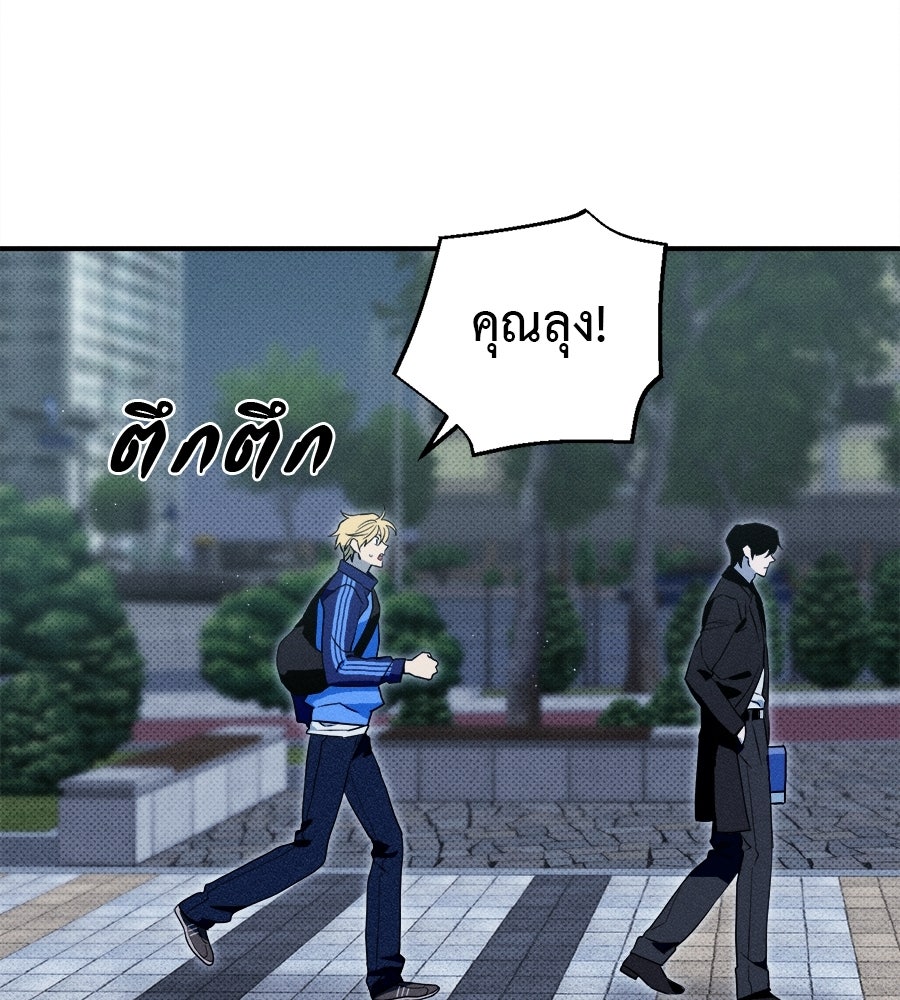 สปอตไลต์ส่องใจเธอ - หน้า 83