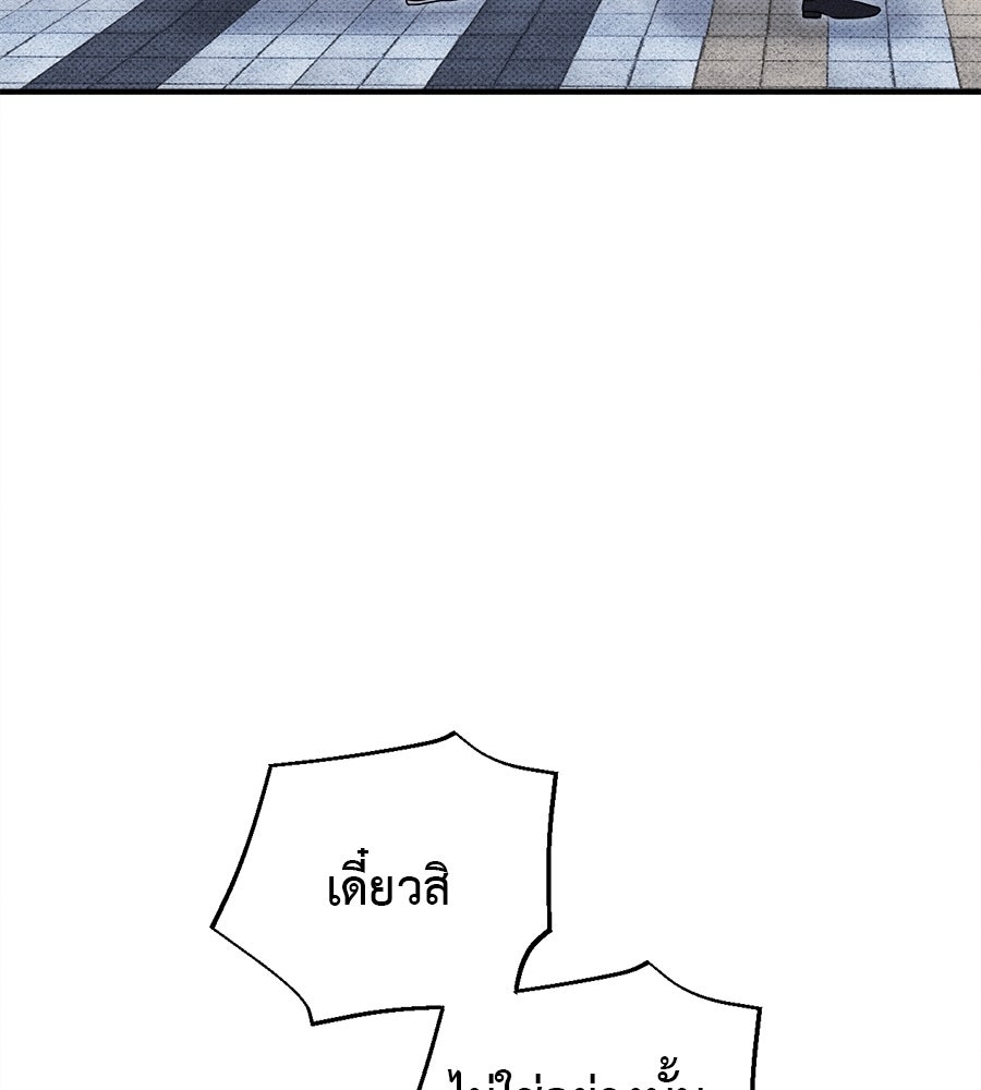 สปอตไลต์ส่องใจเธอ - หน้า 84