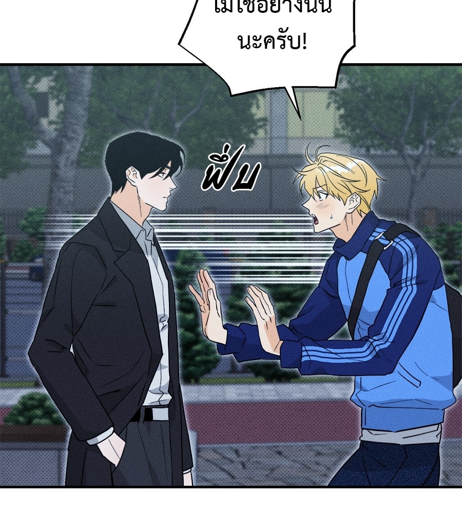 สปอตไลต์ส่องใจเธอ - หน้า 85