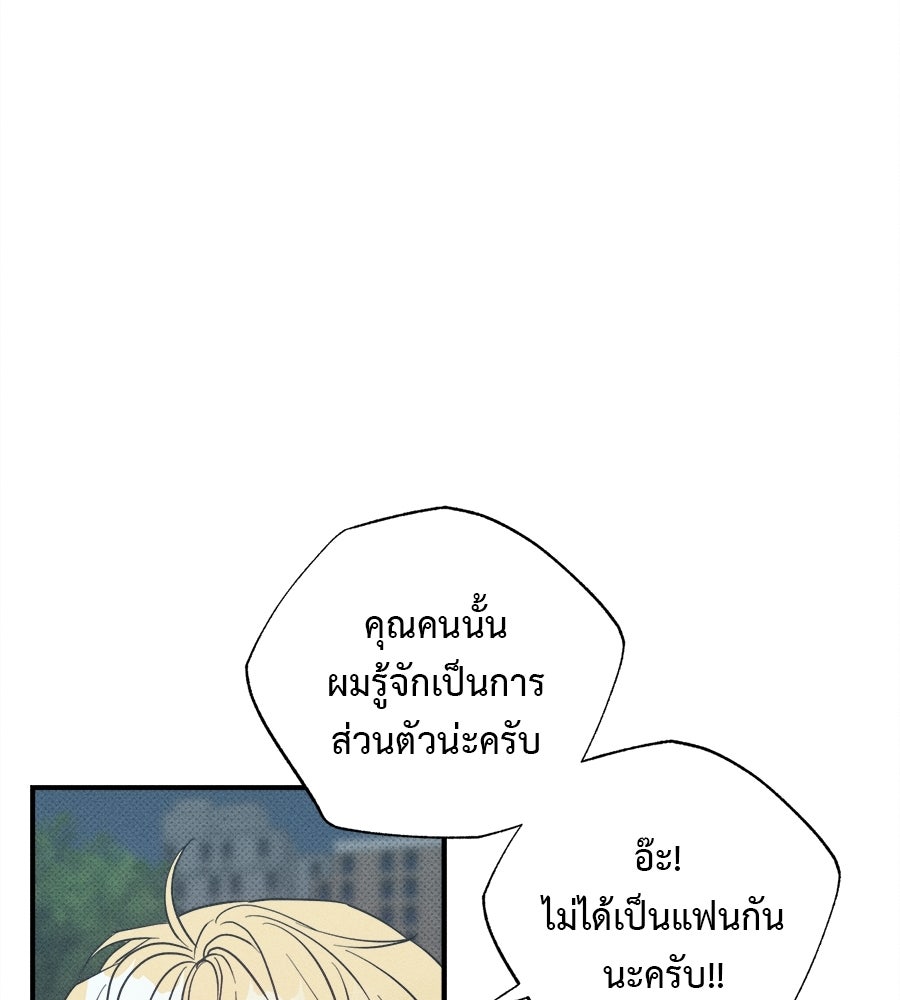 สปอตไลต์ส่องใจเธอ - หน้า 86