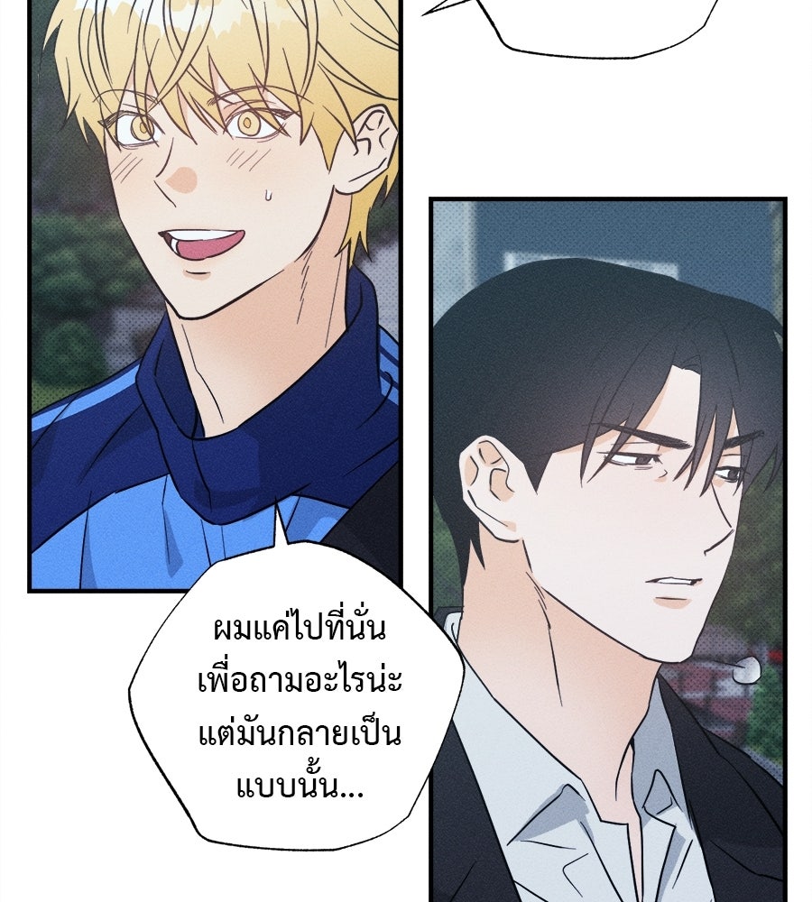 สปอตไลต์ส่องใจเธอ - หน้า 87