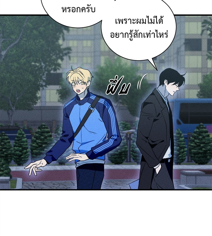 สปอตไลต์ส่องใจเธอ - หน้า 89