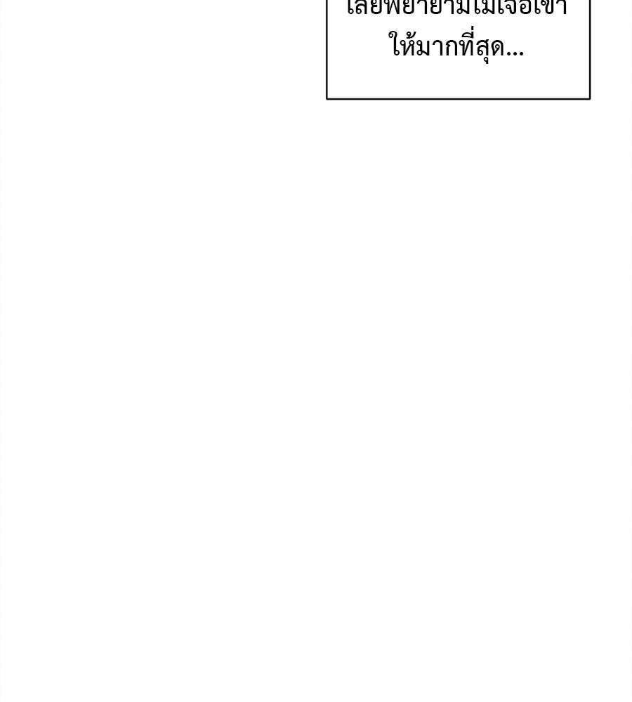 สปอตไลต์ส่องใจเธอ - หน้า 9