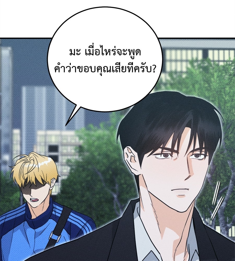 สปอตไลต์ส่องใจเธอ - หน้า 95