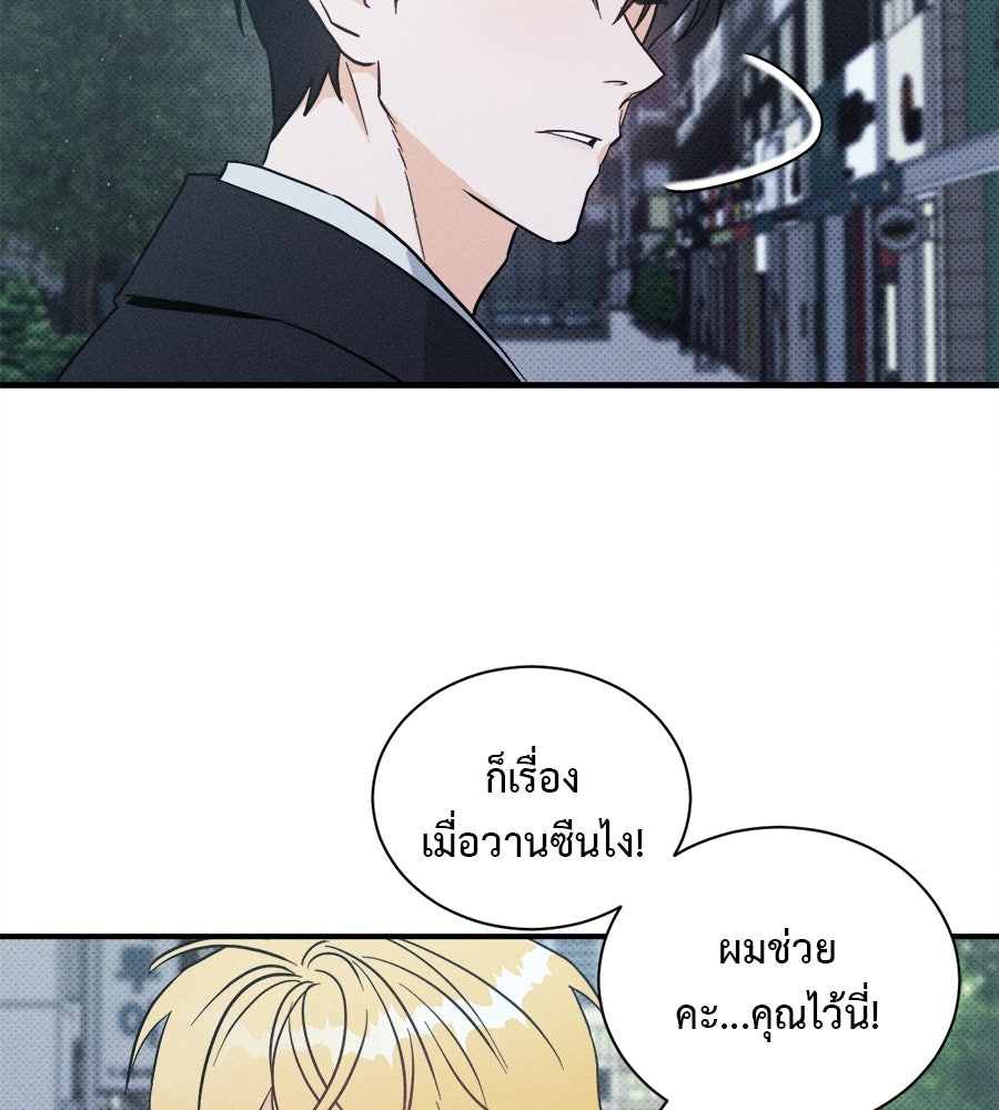 สปอตไลต์ส่องใจเธอ - หน้า 97