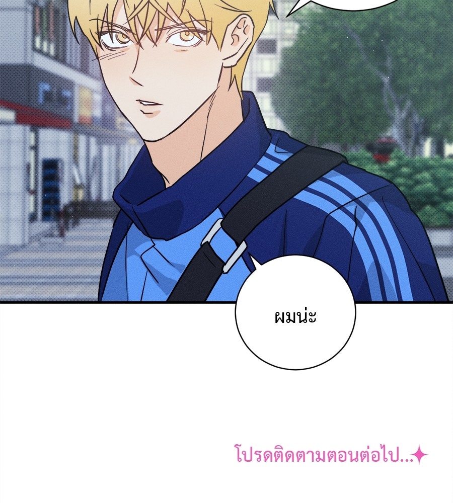 สปอตไลต์ส่องใจเธอ - หน้า 98