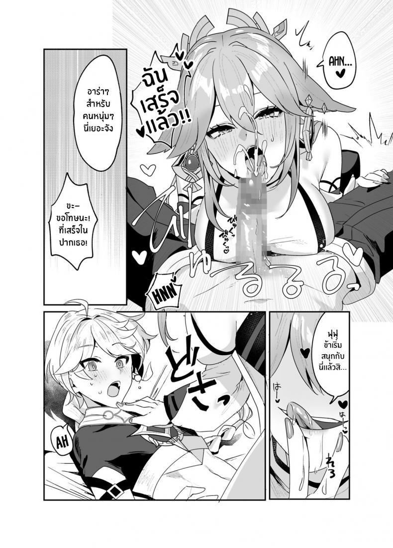 ตามที่ท่านกุจิปราถนา [Maruanzutei (Maruco)] Guuji-sama no Omou Mama As Guuji-sama wishes (Genshin Impact) - หน้า 7