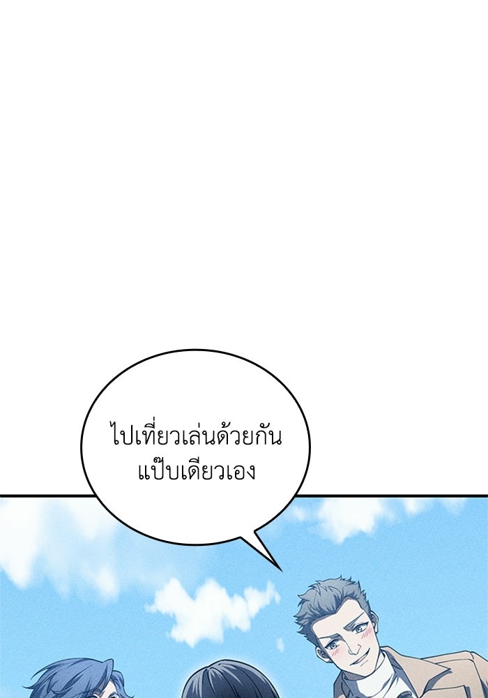 รีสตาร์ตชีวิตที่อะคาเดมี - หน้า 113