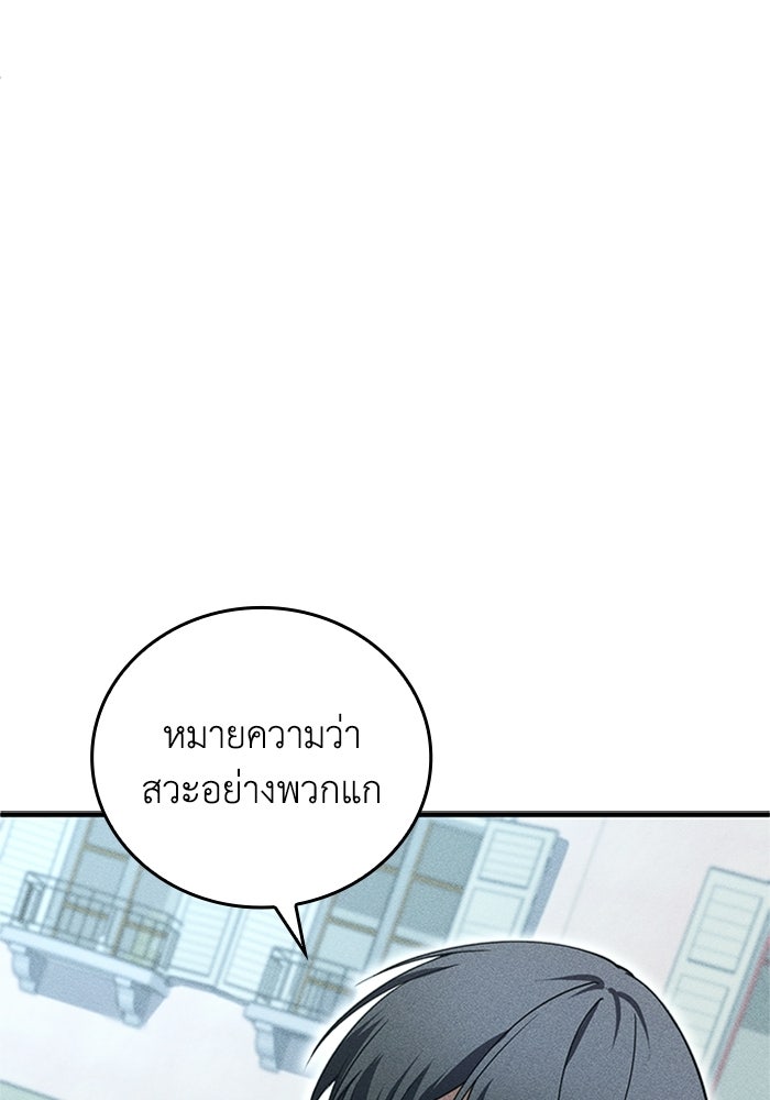 รีสตาร์ตชีวิตที่อะคาเดมี - หน้า 125