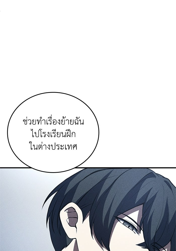 รีสตาร์ตชีวิตที่อะคาเดมี - หน้า 66