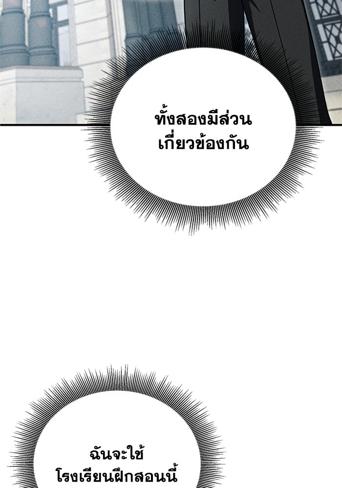 รีสตาร์ตชีวิตที่อะคาเดมี - หน้า 99