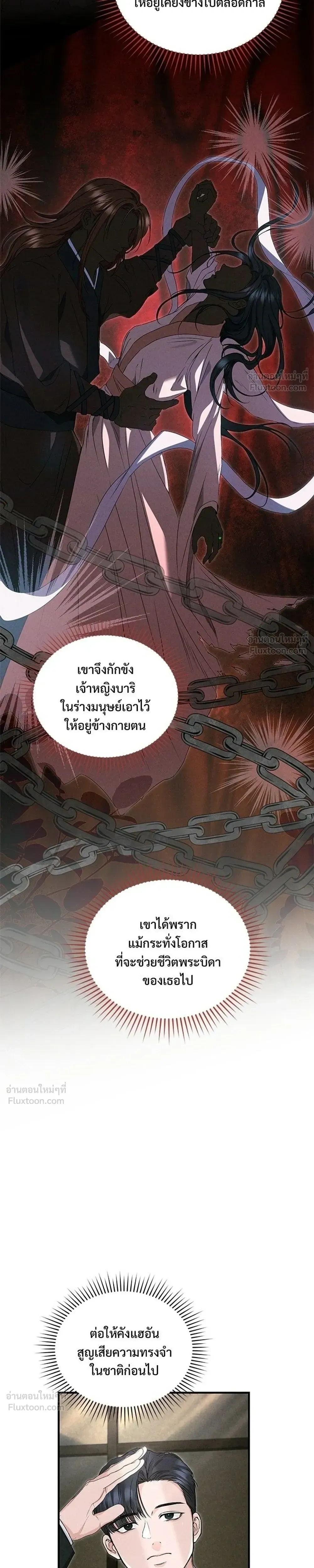 I Will Remarry the Husband I Murdered - ฉันจะแต่งกับอดีตสามีที่เคยฆ่า - หน้า 29