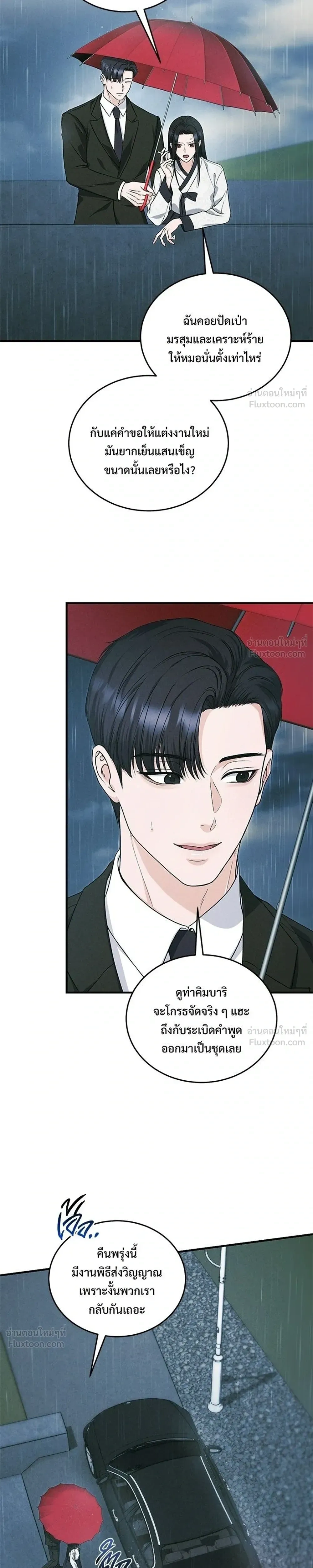I Will Remarry the Husband I Murdered - ฉันจะแต่งกับอดีตสามีที่เคยฆ่า - หน้า 23