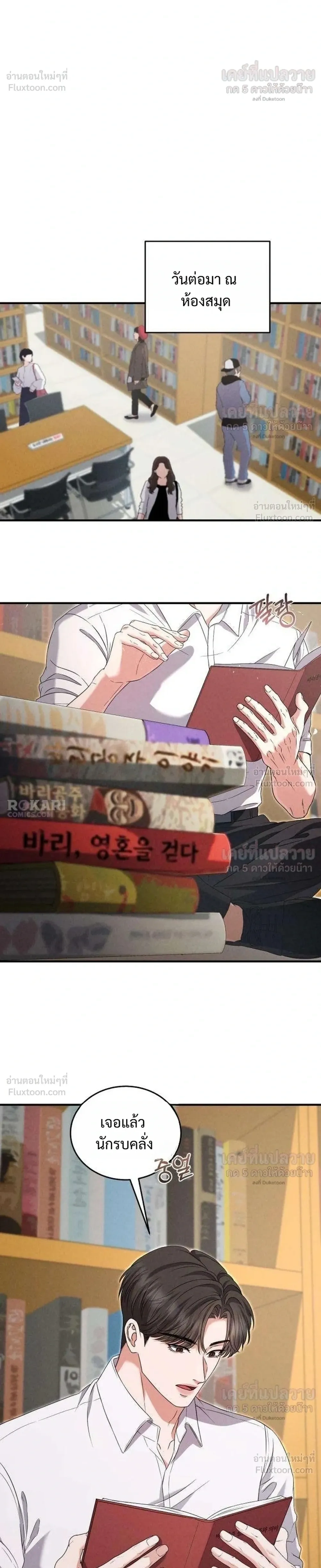 I Will Remarry the Husband I Murdered - ฉันจะแต่งกับอดีตสามีที่เคยฆ่า - หน้า 24
