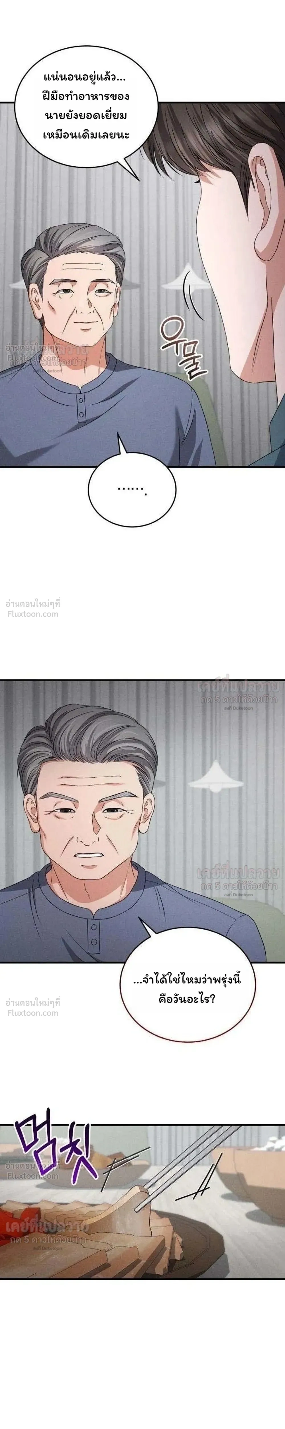 I Will Remarry the Husband I Murdered - ฉันจะแต่งกับอดีตสามีที่เคยฆ่า - หน้า 5