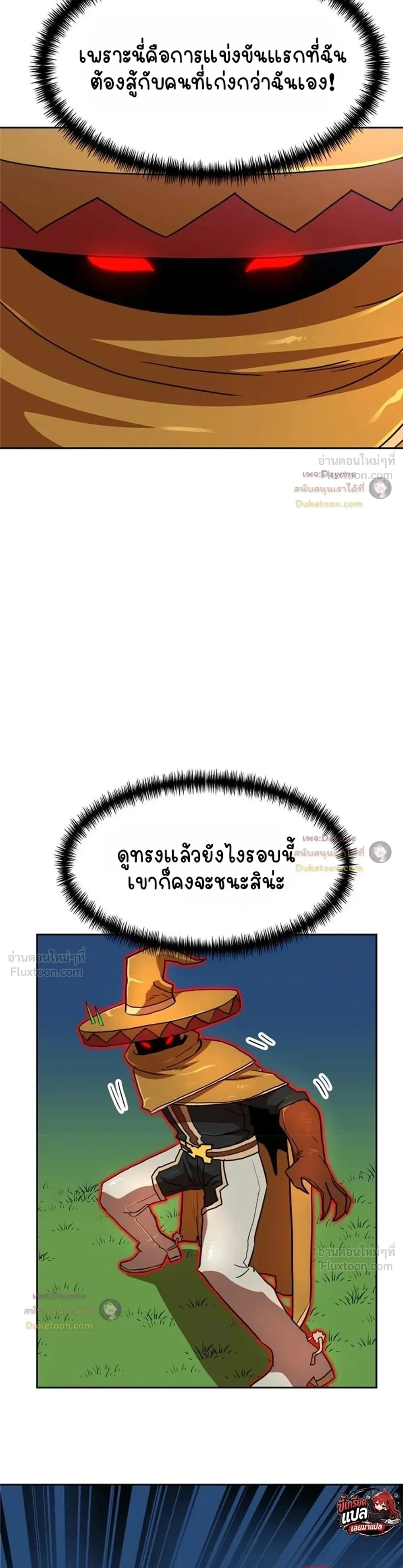 Double Click - ยอดเกมเมอร์ - หน้า 33